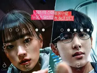 イム・シワン＆チョン・ウヒ出演「スマホを落としただけなのに」…Netflixで2月17日公開