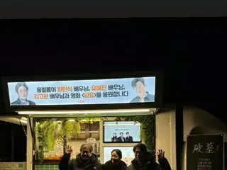 女優キム・ゴウン、チェ・ミンシク＆ユ・ヘジンとスリーショット…“Thank you”