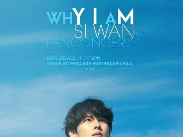 イム・シワン、ファンコンサート「WHY I AM in SEOUL」のポスターを公開!!…さわやかなトキメキ