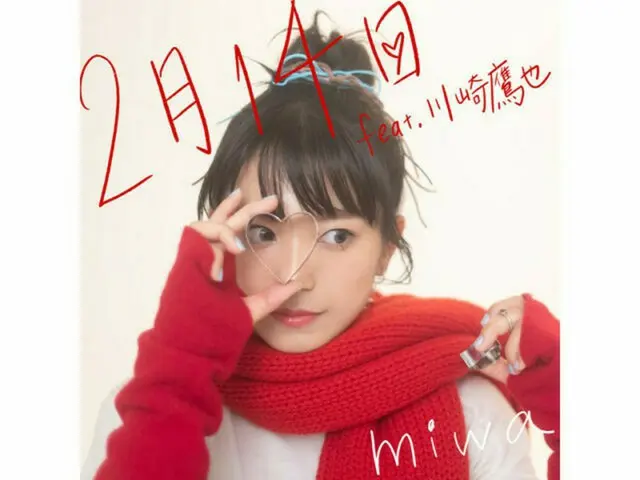 miwa「2月14日 feat.川崎鷹也」、本日(1/18)20:00MVプレミア公開決定！
