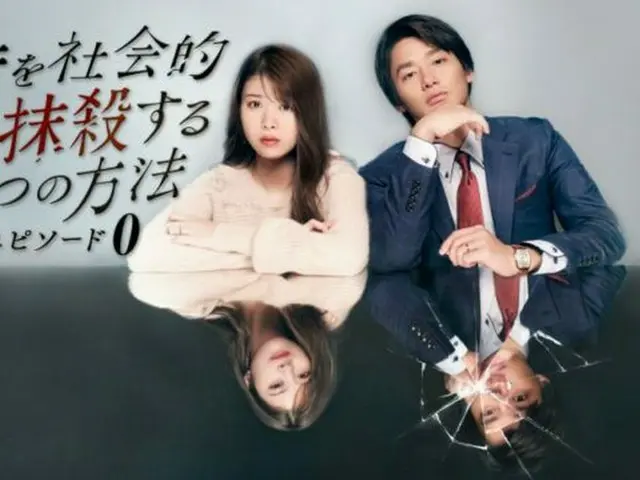「夫を社会的に抹殺する５つの方法」エピソード0がTVerにて配信決定！