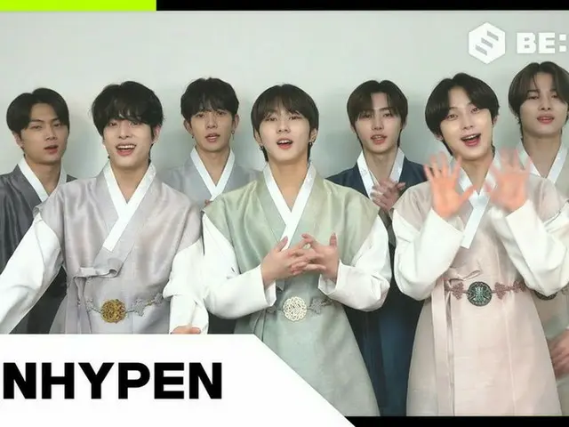 「ENHYPEN」、韓服を着てウィットに富んだ七行詩で旧正月のあいさつ（動画あり）