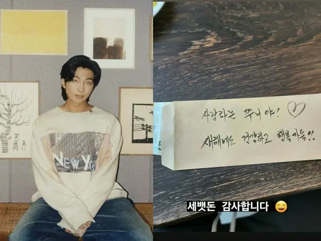 「BTS（防弾少年団）」RMもお年玉をもらうのはうれしい!!…“お年玉ありがとうございます”