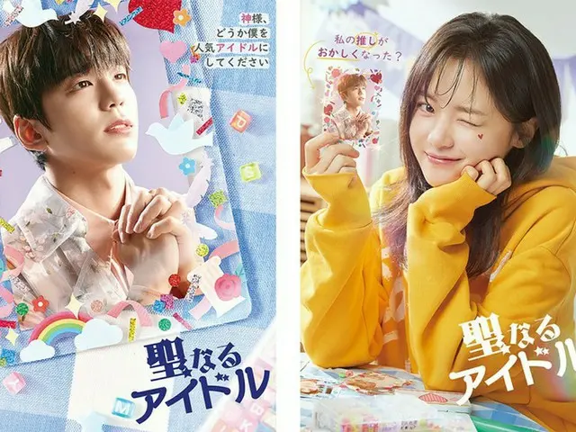 スタジオドラゴン最新作 キム・ミンギュ＆コ・ボギョル主演ドラマ『聖なるアイドル』をU-NEXTオリジナルとして日本初・独占配信決定！韓国放送と同日の2月15日より見放題配信