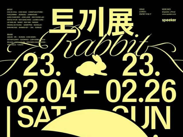 「SHINee」KEY（キー）- キム・チュンジェなど参加のアートコンテンツ「ウサギ展：The Rabbit Universe」開催