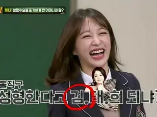 「EXID」ハニ、整形を諦めさせたきびしい母親の一言。