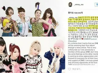 コン・ミンジ・・・「2NE1」最後の曲”GOOD BYE”の発表を記事で知ったって？