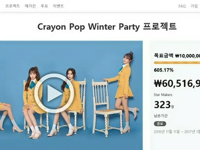 全世界から大人気！「Crayon Pop」のパーティー企画がファンディング600％達成!?