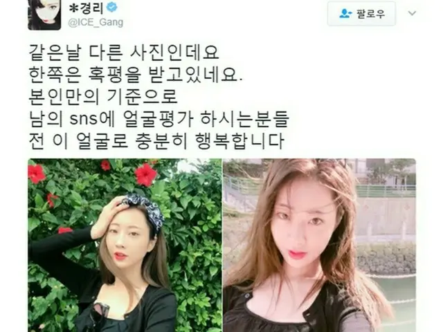 「9muses」キョンリ、SNSで顔批判をする悪質ユーザーをバッサリ！