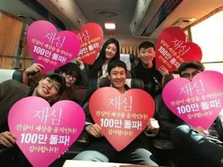 ジョンウ×カン・ハヌル主演映画「再審」が公開から5日で100万観客動員数突破！
