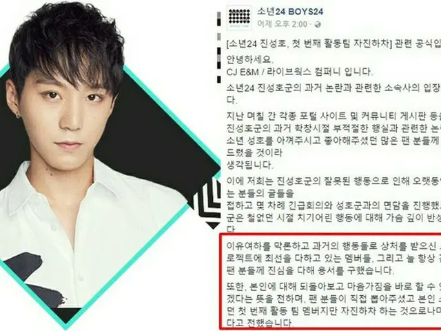 「少年24」のチン・ソンホ、過去の校内暴力でチームを脱退!?