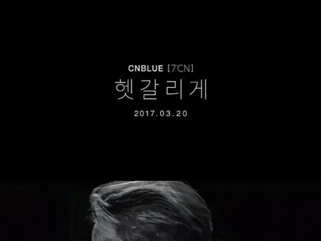 「CNBLUE」の新曲“Between Us”ミュージックビデオティーザーが公開♪
