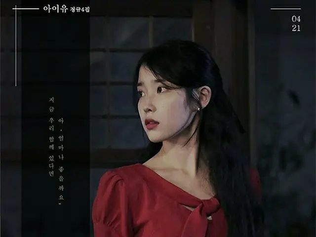 歌手IU、カムバックに向けてアルバムジャケットを公開！