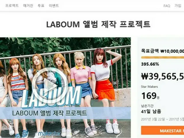 「LABOUM」、クラウドファンディング開始から5分で目標金額達成!?