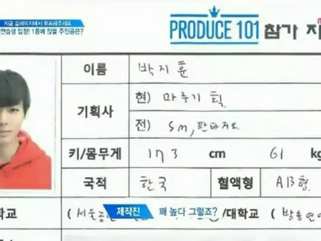 「PRODUCE101」シーズン2、パク・ジフン練習生が過去に所属していた事務所が凄い!?