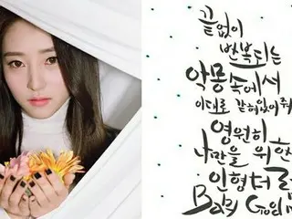 「DREAMCATCHER」スア、心のこもった“趣味”が話題！文章グラフィックの実力を見せる♪