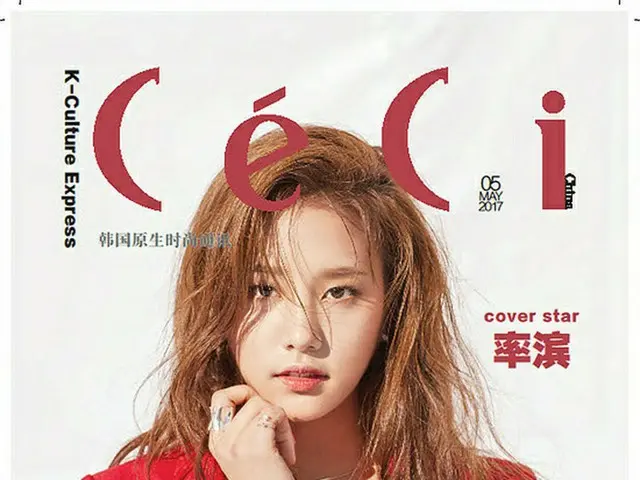 「LABOUM」ソルビン、単独で中国ファッション誌の表紙モデルをつとめる♪