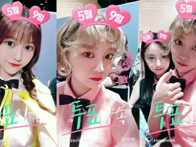 ガールズグループ「MOMOLAND」も投票の重要性を伝える！“投票約束”！