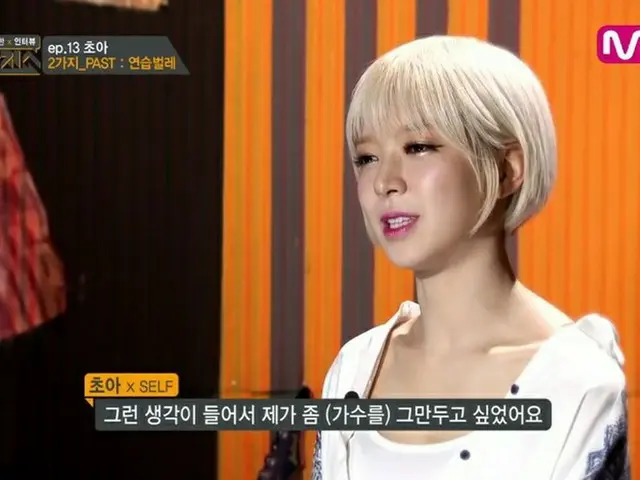「AOA」チョアの過去の発言に注目！自分にストイックすぎる女性。