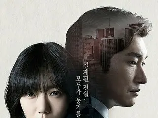 チョ・スンウ×ぺ・ドゥナの新ドラマ「秘密の森」公式ポスターが公開！