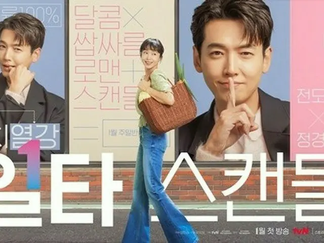 チョン・ドヨン＆チョン・ギョンホの「イルタ・スキャンダル ～恋は特訓コースで～」、NetflixのグローバルTVショー非英語圏作品で5位