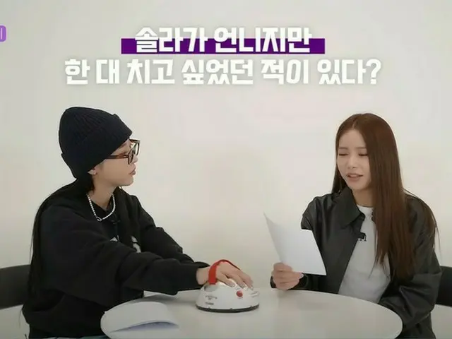 「MAMAMOO」ムンビョル、「ソラを殴りたかったことがある？」「ある」