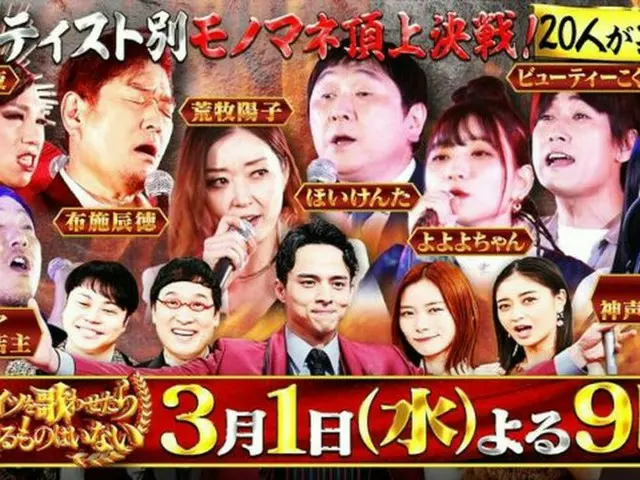 『アーティスト別モノマネ頂上決戦』絶対に負けられないモノマネ界禁断の企画