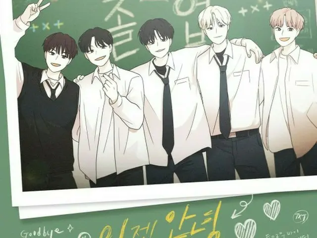 「TOMORROW X TOGETHER」、ウェブ漫画「恋愛革命」のOST「Goodbye Now」きょう（22日）発売