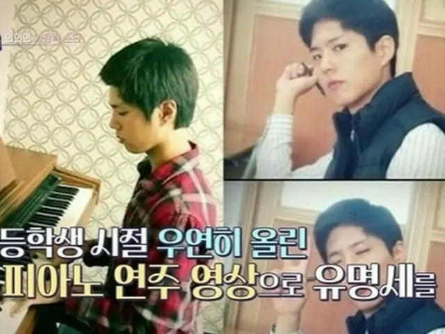 俳優パク・ボゴム、高校時代のピアノ演奏映像が話題…“本来歌手が夢だった”「芸能ライブ+」