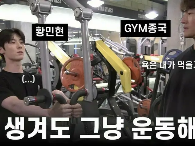 ファン・ミンヒョン（NU'EST出身）、キム・ジョングクに“「2PM」ジュノの次の期待の星”と言わしめる…“GYM JOMG KOOK”に出演（動画あり）