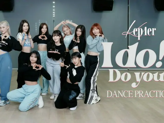 Kep1er、新曲「I do! Do you?」ダンスプラクティス動画公開