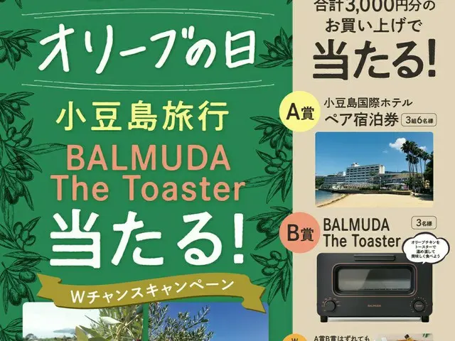 韓国No.1フライドチキンブランド　bb.q オリーブチキンカフェ「3月15日はオリーブの日」小豆島旅行、BULMUDA The Toasterが当たるオリーブの日キャンペーン開催 応募期間3月10日（金）～4月20日（木）