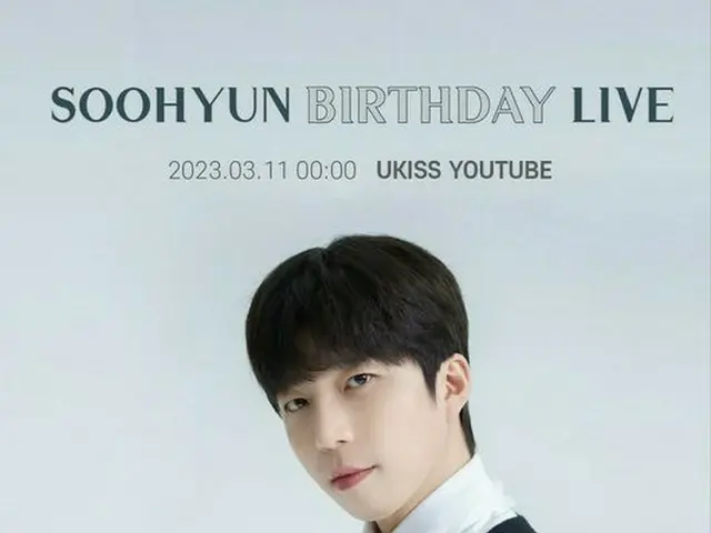 「U-KISS」スヒョン、11日に誕生日記念ライブ放送進行…ファンとの双方向コミュニケーション