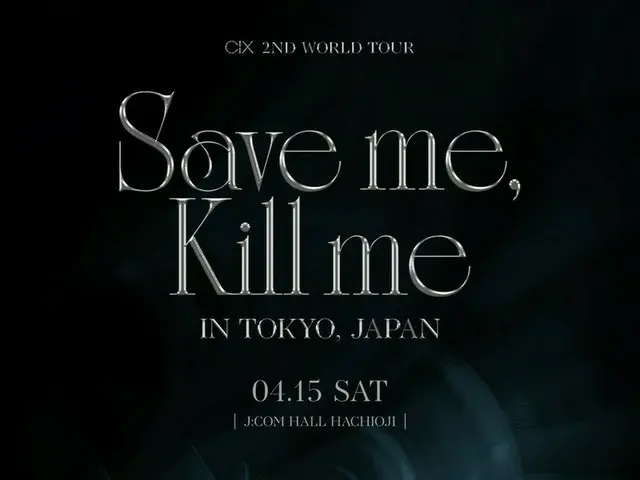 『CIX 2nd WORLD TOUR ＜Save me, Kill me＞ IN JAPAN』 4月13日に兵庫、4月15日に東京でライブ開催が決定！ 世界中から注目を集めている、いま最もエキサイティングな5人組　CIX