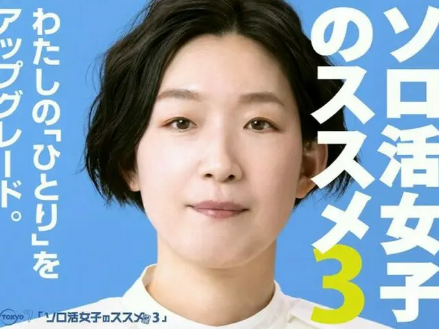 「ソロ活女子のススメ3」メインビジュアル解禁！