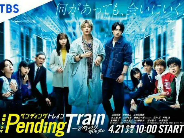 『ペンディングトレイン』メインビジュアルとサブビジュアルが解禁！