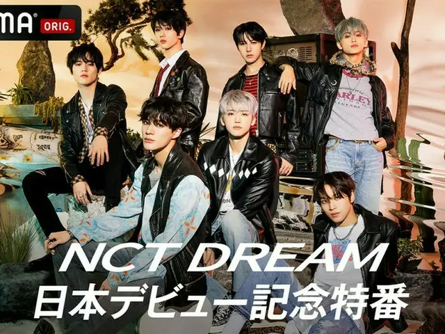 NCT DREAMが「ABEMA」初登場！彼らの魅力が詰まった特別番組『NCT DREAM 日本デビュー記念特番』「Glitch Mode (Japanese ver.)」と「Best Friend Ever」を「ABEMA」特別パフォーマンスでお届け│2023年3月24日（金）、3月31日（金）と2週にわたり国内独占放送
