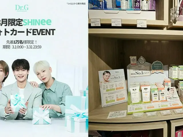 “「SHINee」効果”で売り上げアップ…コスメブランドDr.G“K-ダーマコスメ位置づけを強化”
