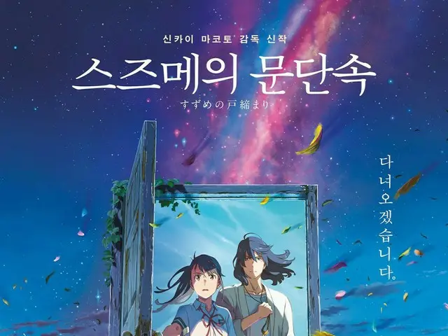 日本アニメ映画「すずめの戸締まり」が韓国で大ヒット中…18日連続ボックスオフィス1位