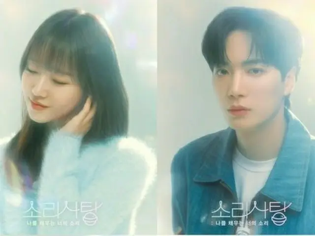 キム・ジョンヒョン（NU’EST JR）＆「Weki Meki」チェ・ユジョン、ASMRドラマ「音キャンディ」に出演決定…ポスター公開