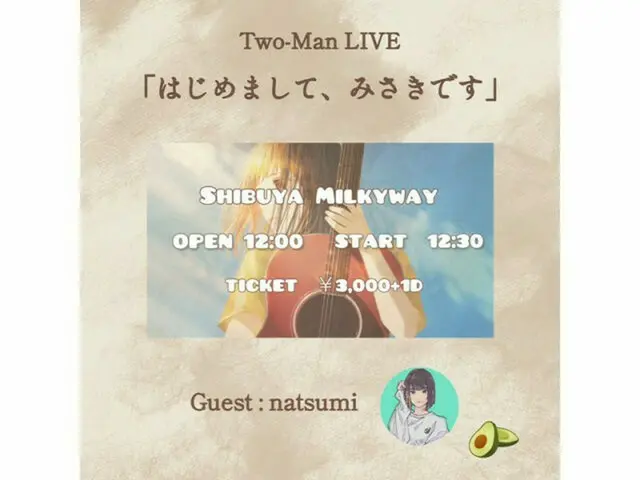 シンガーソングライター・みさき、ツーマンLIVE（ゲスト＝natsumi）5月13日Shibuya Milkywayにて開催！