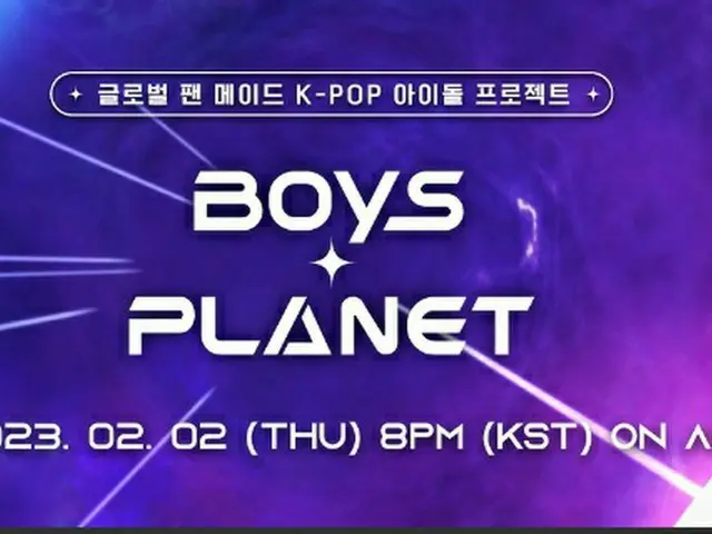 「BOYS PLANET」ファイナルミッション曲の音源、21日に韓国内外でリリース