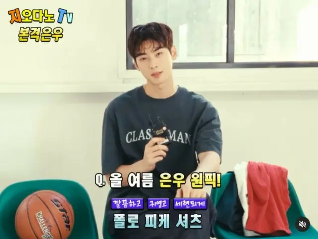 「ASTRO」チャウヌ、ミニインタビュー公開…”ウヌにとって夏は？”（動画あり）