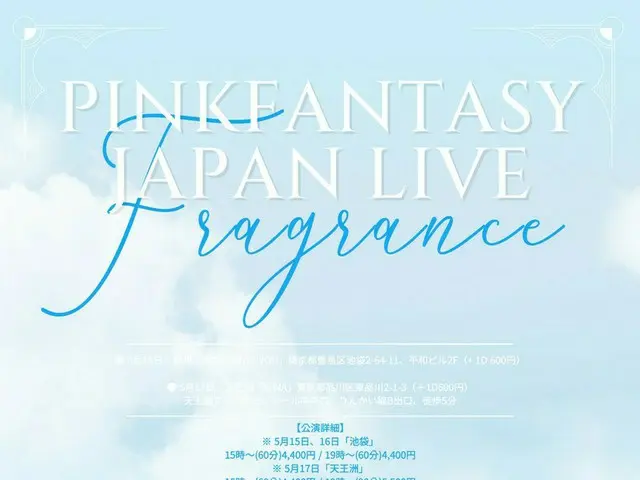 「PINK FANTASY」Xコンサート