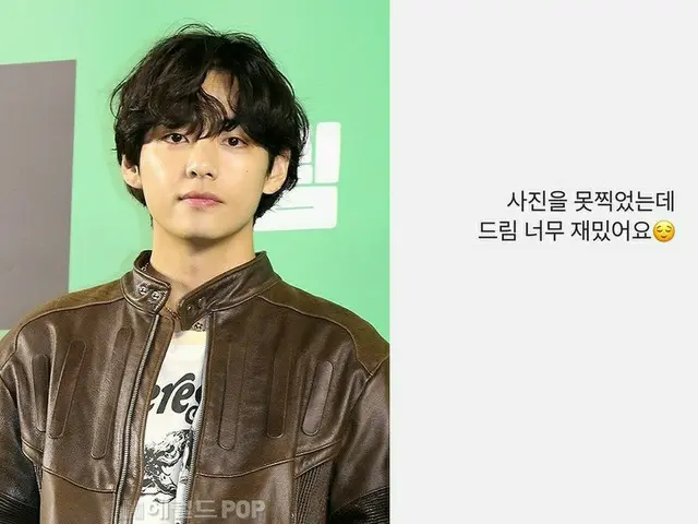 「BTS（防弾少年団）」V、“親友”パク・ソジュンを応援…“「ドリーム」とてもおもしろいです”
