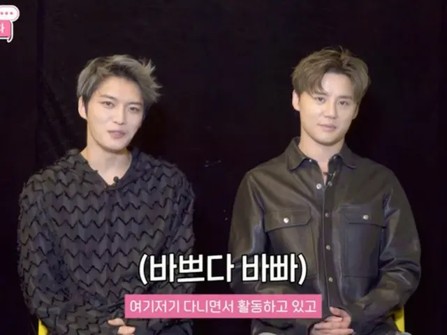 ジェジュン＆ジュンス、”忙しすぎて何も決まっていないが、20周年には一緒に何かしたい”（動画あり）