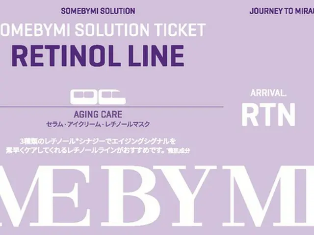 SOME BY MIの魅力が満載！【韓国旅行に行きたい】という方必見！表参道で行われるサムバイミーのPOPUPイベントで韓国往復航空券が当たるチャンス！ なんと！！韓国往復航空券をプレゼント！SOME BY MI GOLDEN TICKET EVENT開催！