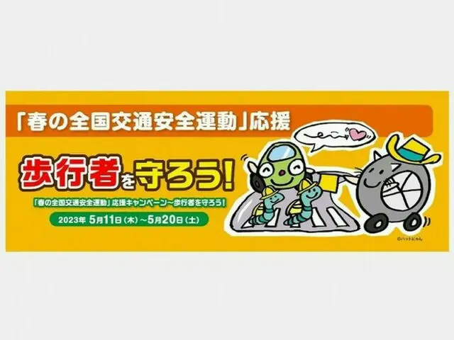 イエローハットが「春の全国交通安全運動」応援キャンペーン実施！