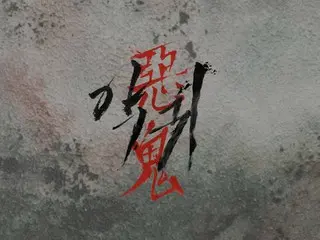 オカルト+スリラー愛好家が狂喜するであろう、キム・ウンヒ作家の新作ドラマ