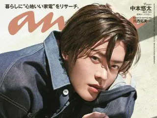 「NCT 127」ユウタ、「anan」の表紙を単独で飾る…「JO1」川西拓実とのスペシャルエディションも